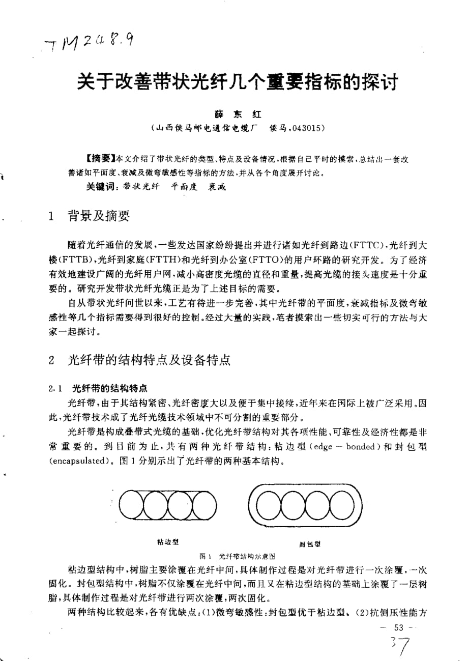 关于改善状光纤几个重要指标的探讨_第1页