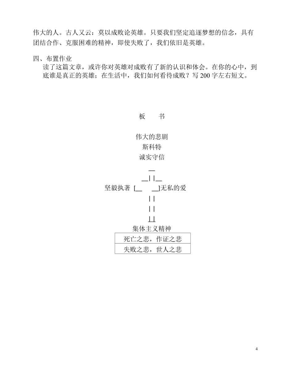 部编人教版七年级下册21《伟大的悲剧》_第4页