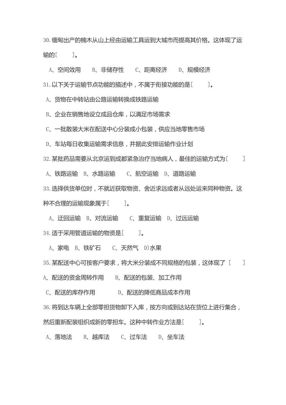 运输管理复习(大专类)(精)_第4页