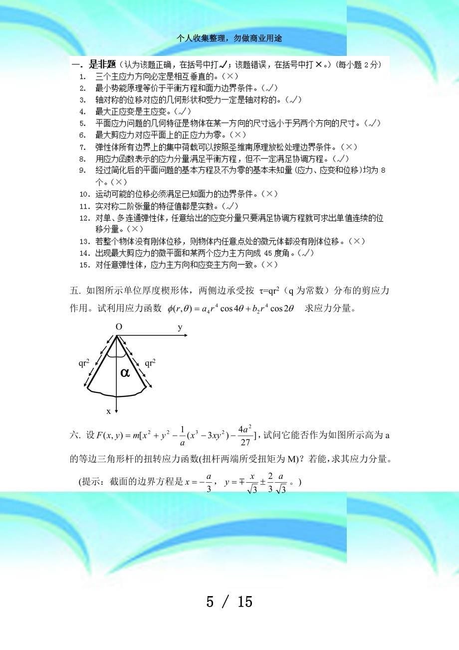 “弹性力学”期末考试_第5页