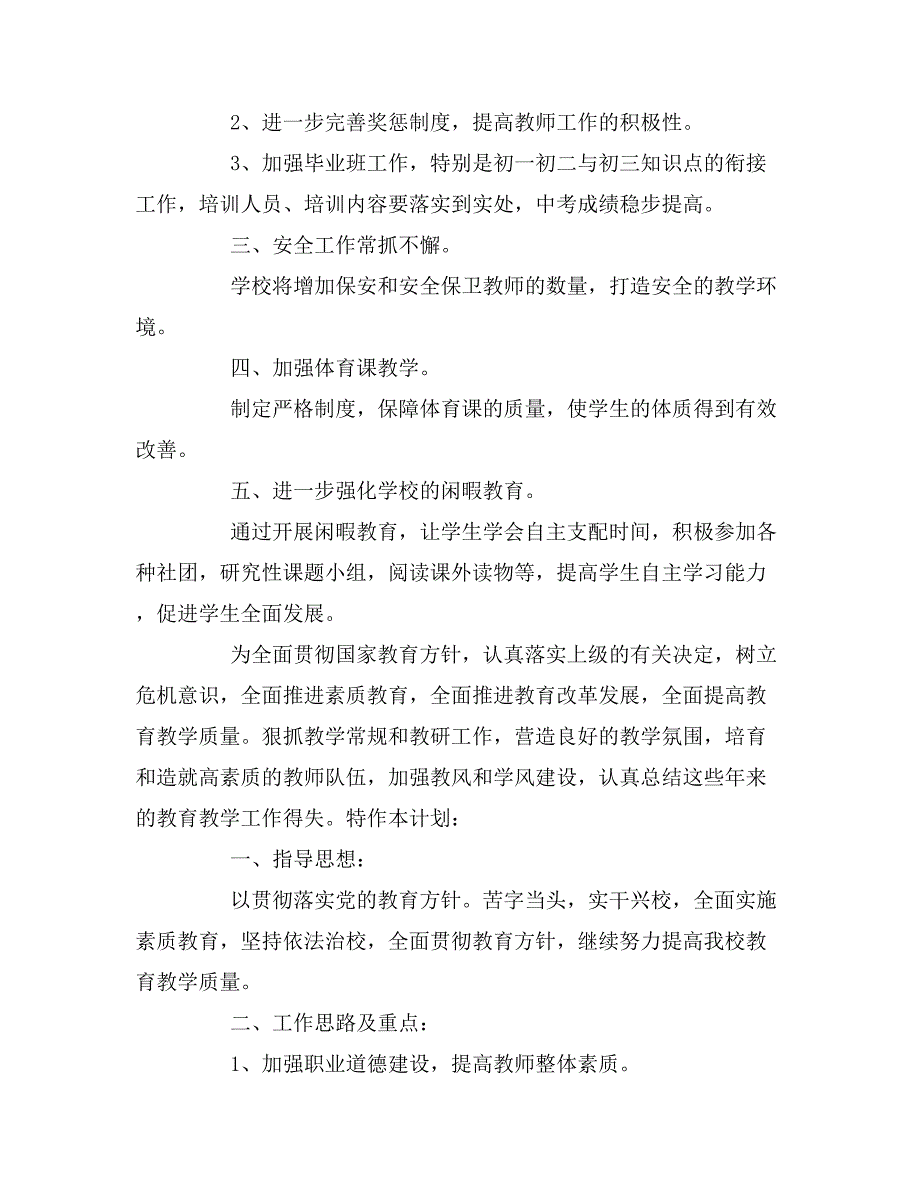 党支部年度工作计划20192019初中学校年度工作计划_第2页