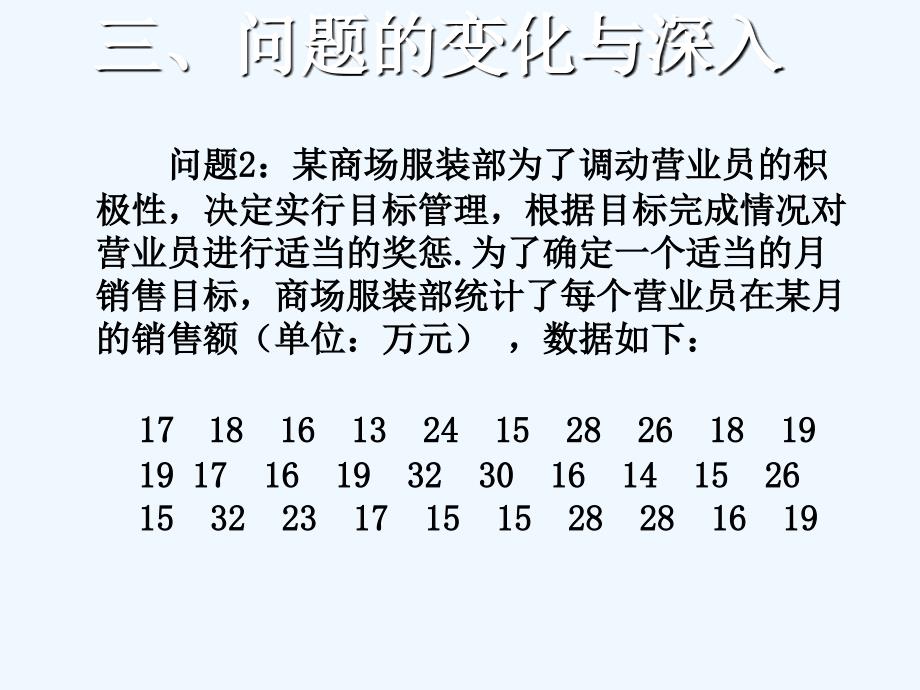 （精品教育）选择适当的统计量描述一组数据的集中趋势_第4页