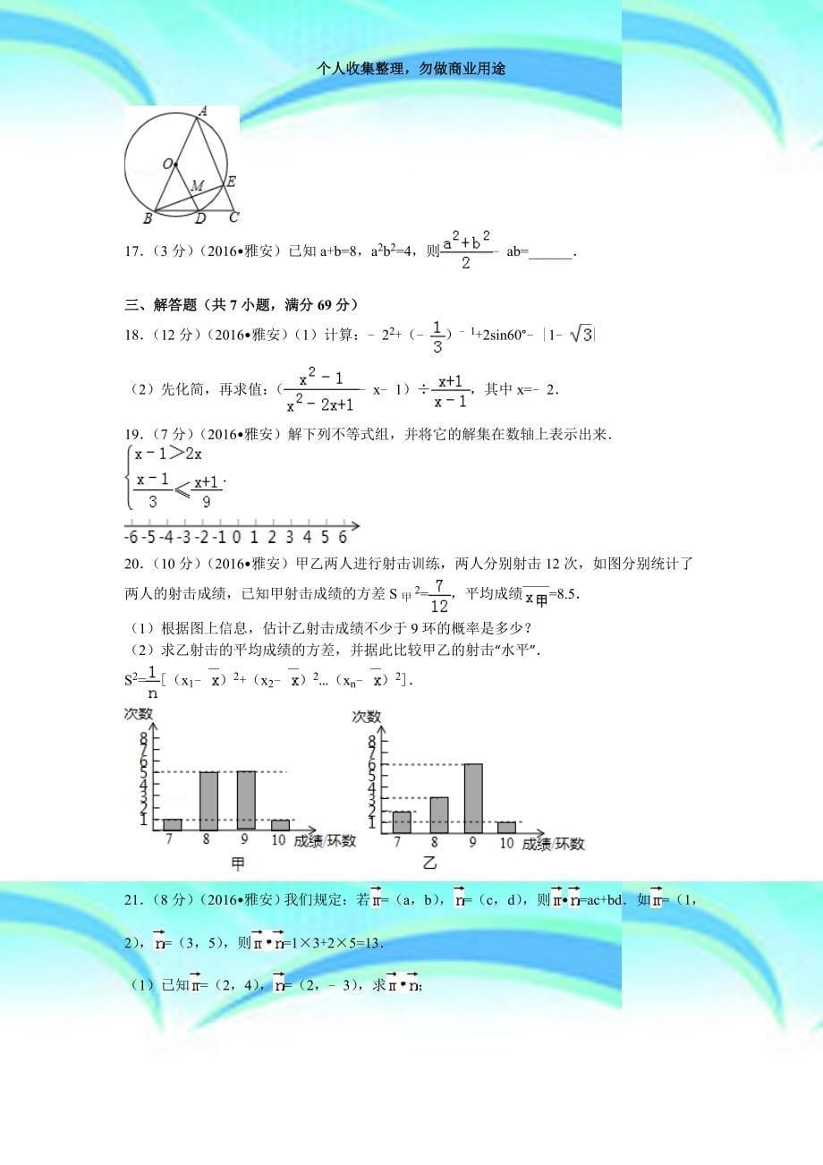 2016年四川雅安市中考数学考试_第5页