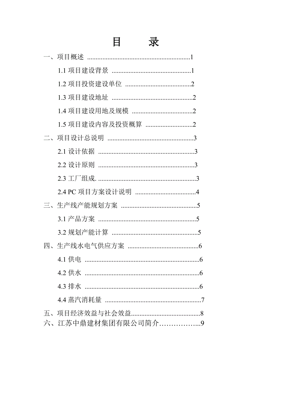 住宅产业化基地_第2页