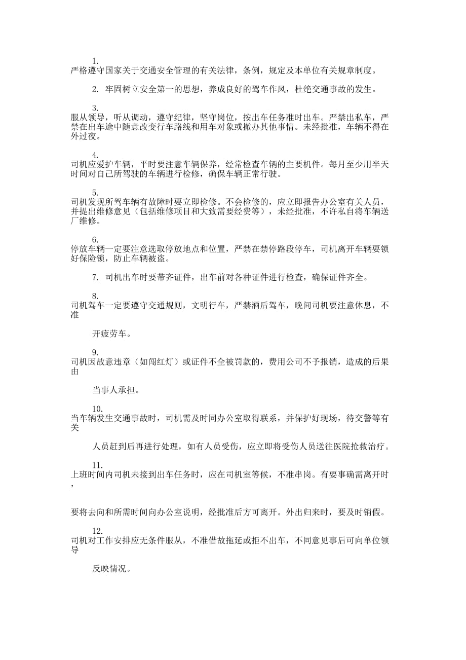 公司员工录用保证书(精选多 篇).docx_第3页