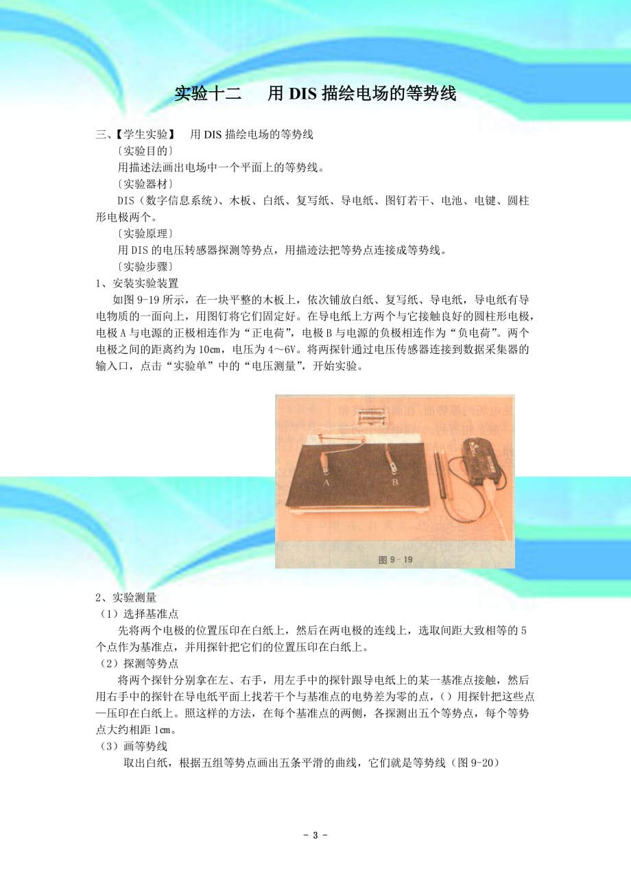 上海物理高考：用dis描绘电场的等势线_第3页