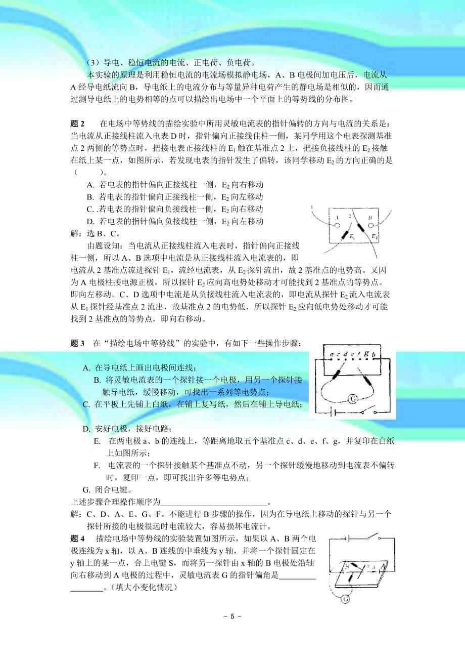 上海物理高考：用dis描绘电场的等势线_第5页