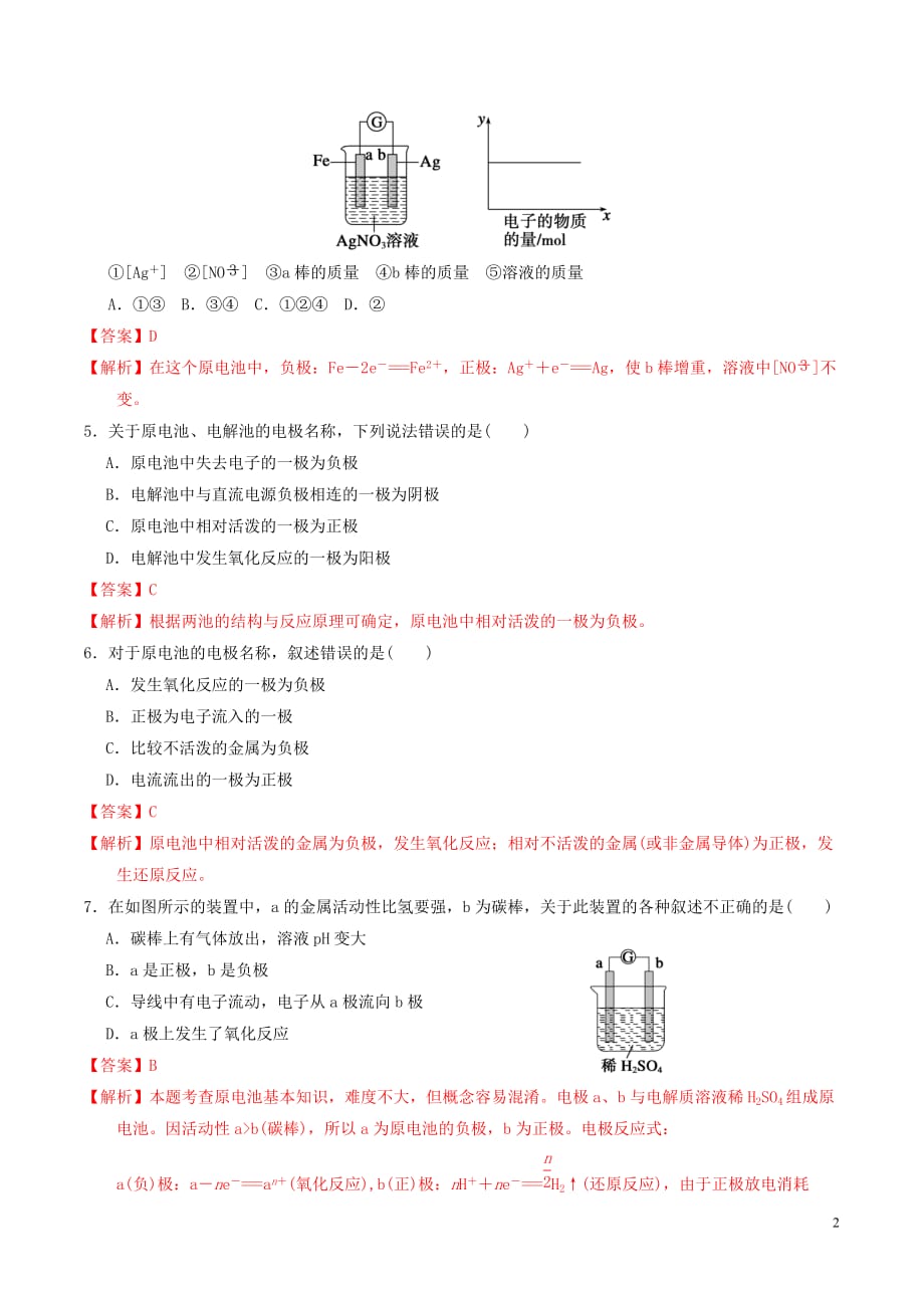 高中化学 第1章 化学反应与能量转化 1.3 化学能转化为电能——电池(第1课时)原电池工作原理课时练 鲁科版选修4_第2页