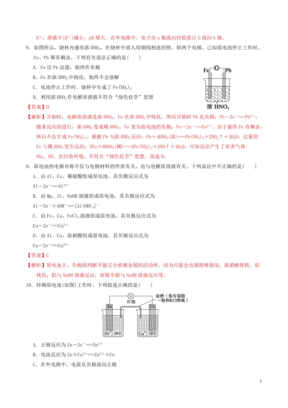 高中化学 第1章 化学反应与能量转化 1.3 化学能转化为电能——电池(第1课时)原电池工作原理课时练 鲁科版选修4_第3页