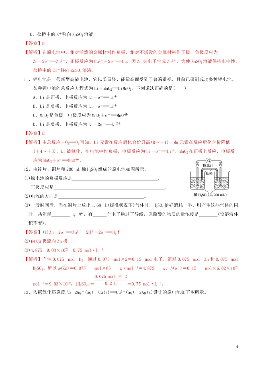 高中化学 第1章 化学反应与能量转化 1.3 化学能转化为电能——电池(第1课时)原电池工作原理课时练 鲁科版选修4_第4页