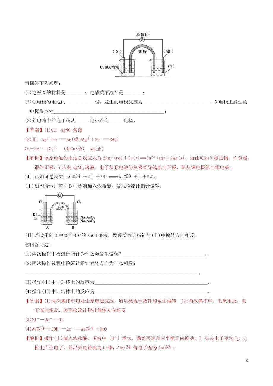 高中化学 第1章 化学反应与能量转化 1.3 化学能转化为电能——电池(第1课时)原电池工作原理课时练 鲁科版选修4_第5页