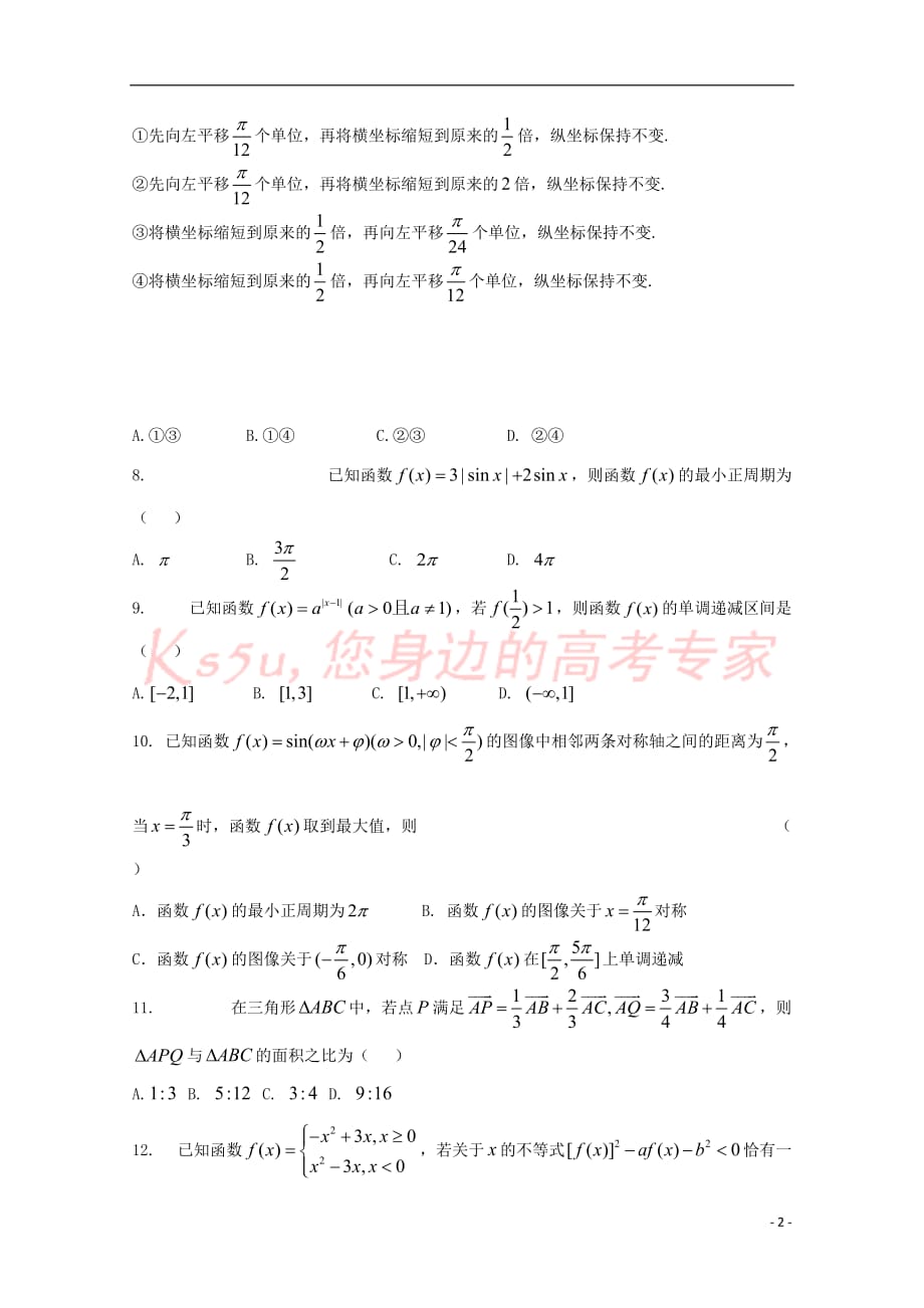 黑龙江省2018-2019学年高一数学上学期期末考试试题_第2页