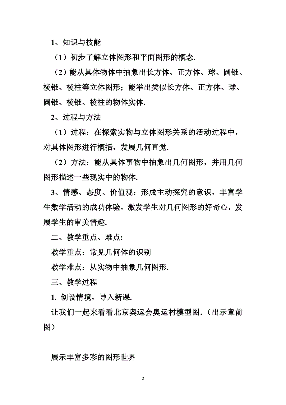 七年级数学第四章几何图形初步教案(页)备课教案教学设计教学反思导学案_第2页