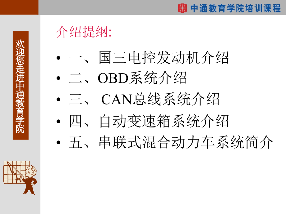 客车电器知识介绍._第2页