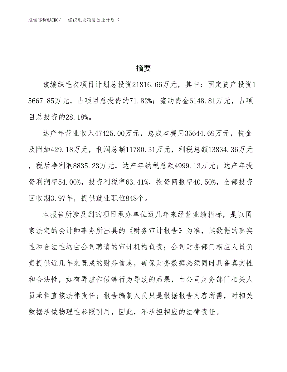 编织毛衣项目创业计划书(参考模板).docx_第3页