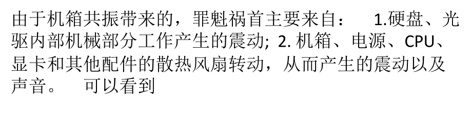 机箱噪音大怎么办？教你机箱降噪音小技巧讲解_第2页