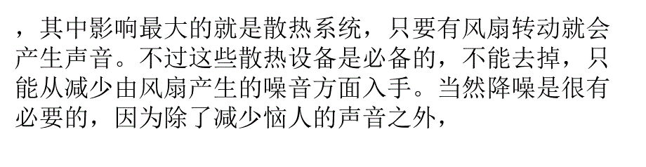 机箱噪音大怎么办？教你机箱降噪音小技巧讲解_第3页