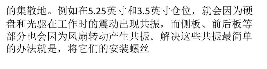 机箱噪音大怎么办？教你机箱降噪音小技巧讲解_第5页