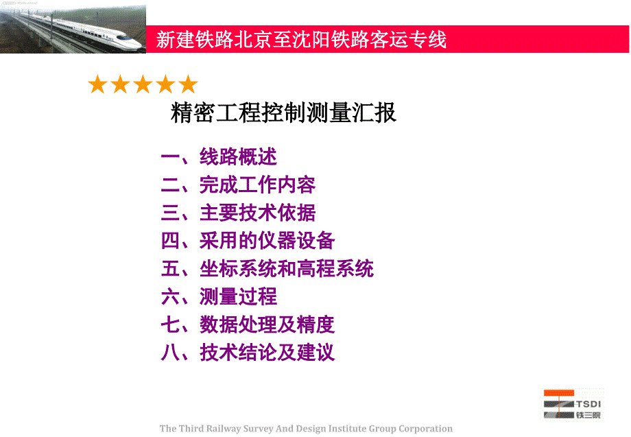 精密工程控制测量汇报材料解析_第3页