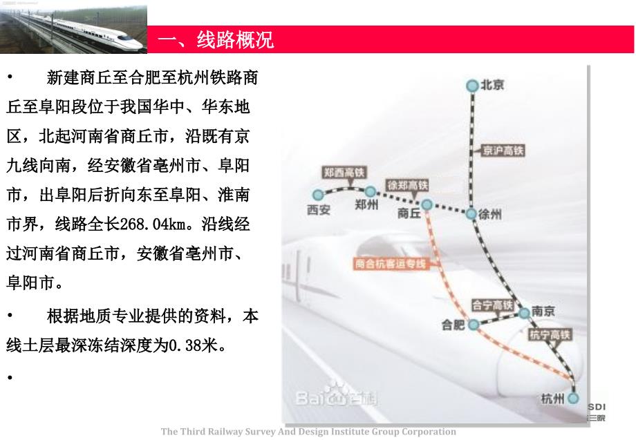 精密工程控制测量汇报材料解析_第4页