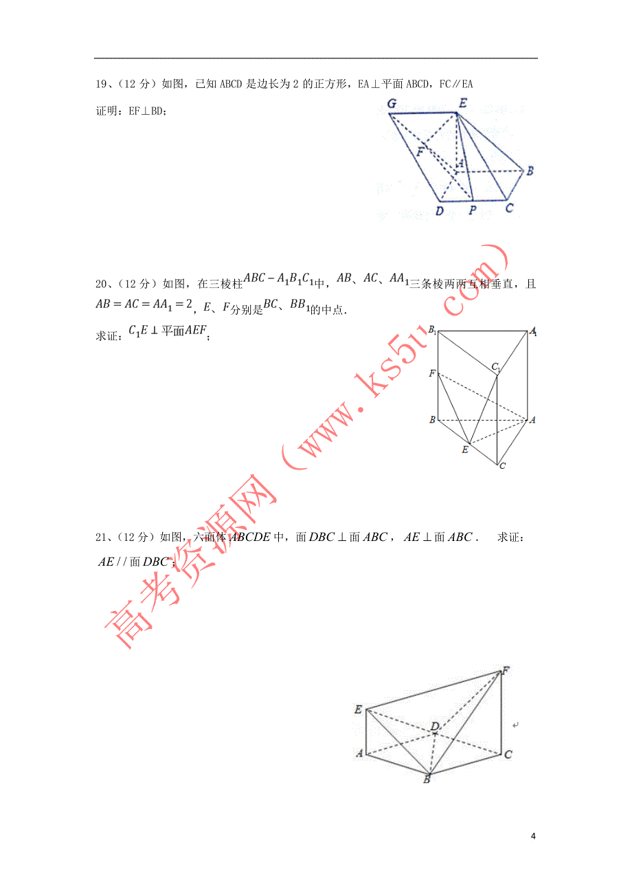 重庆市铜梁县2017－2018学年高二数学10月月考试题 文_第4页