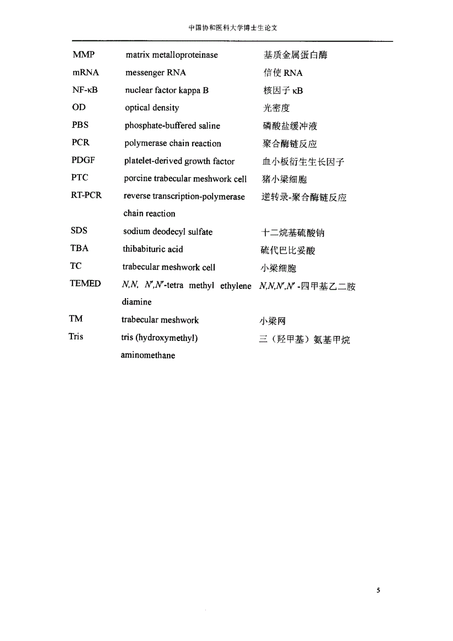 内皮细胞白细胞黏附分子1在小梁细胞的表达和作用研究_第3页