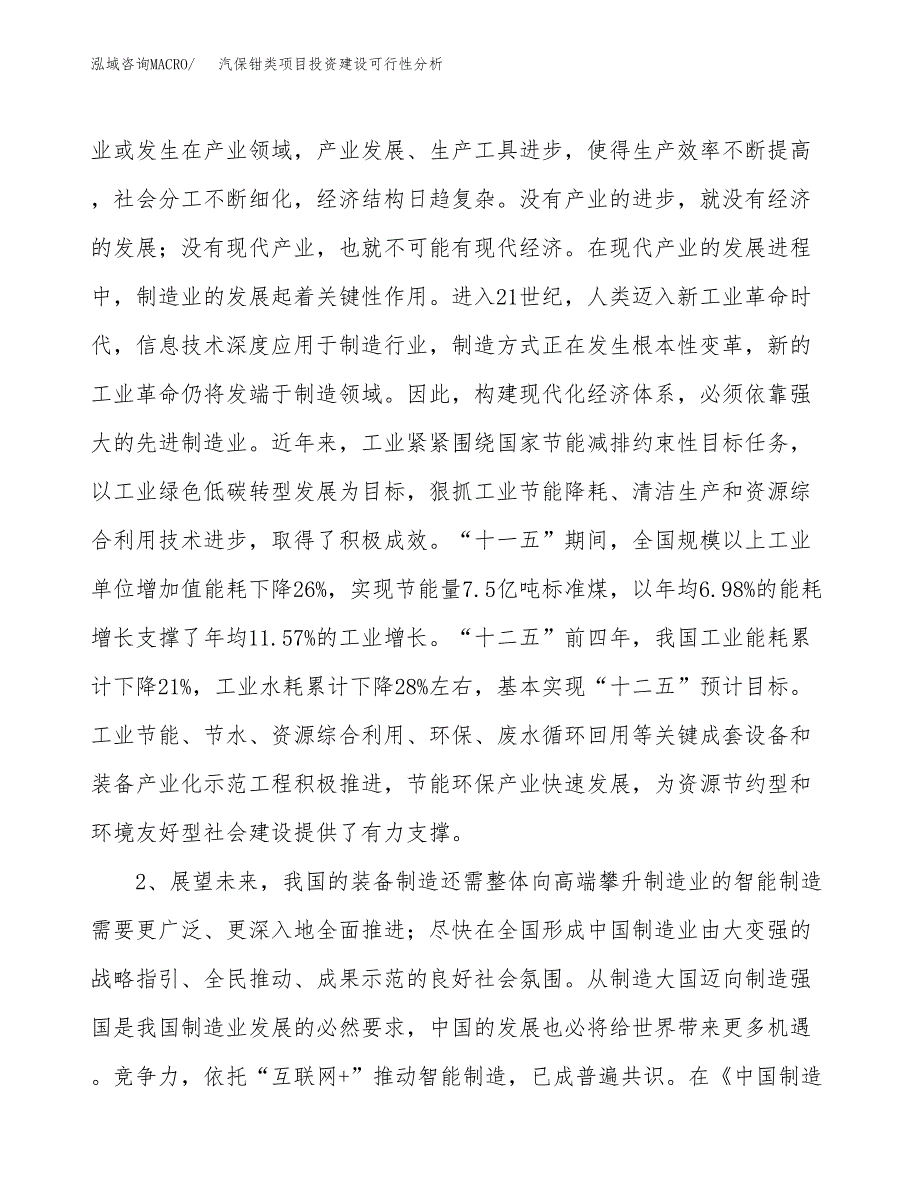 汽保钳类项目投资建设可行性分析.docx_第4页