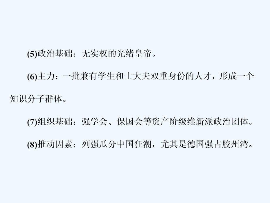 2017-2018学年高中历史专题九戊戌变法专题小结与测评人民选修1_第4页