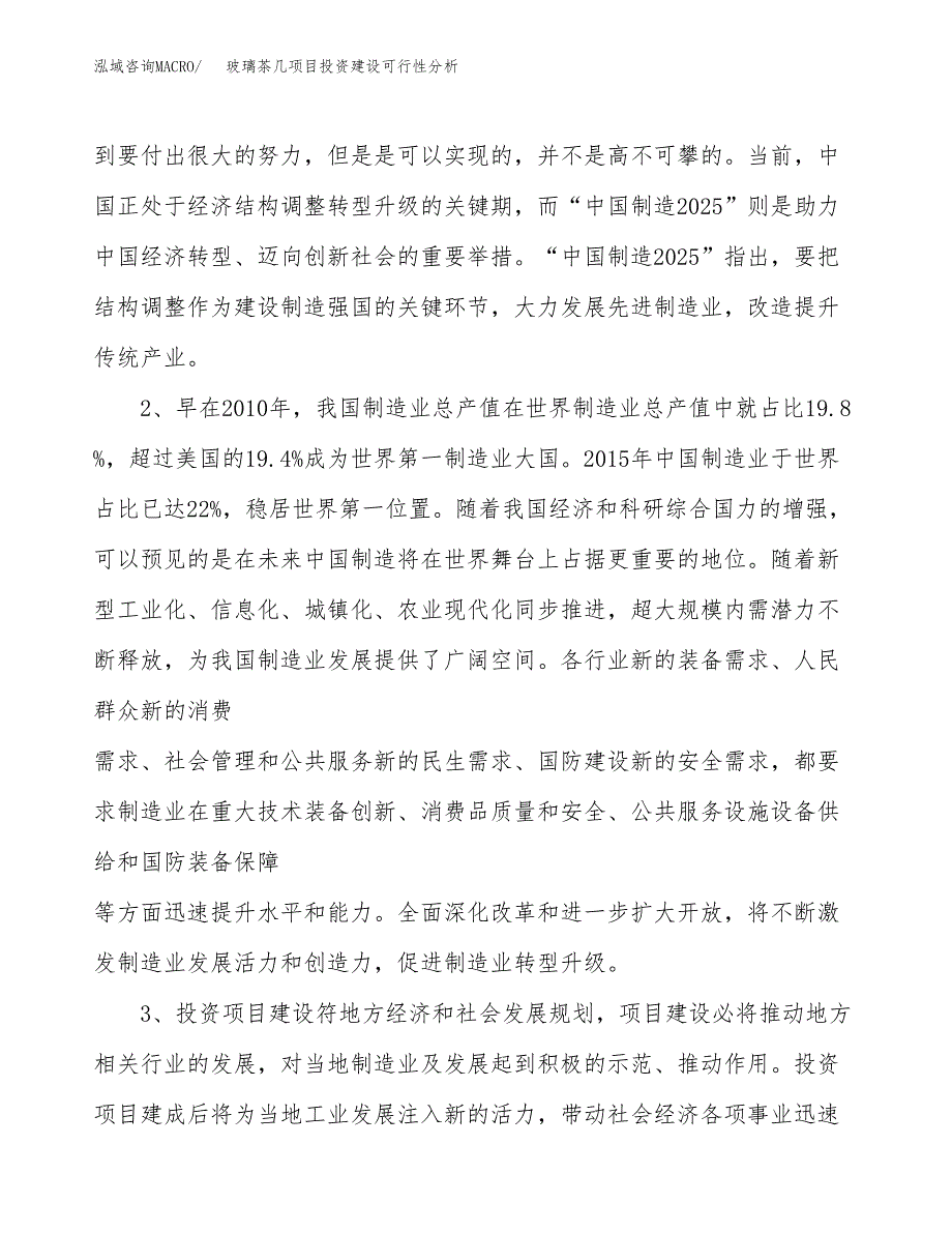 玻璃茶几项目投资建设可行性分析.docx_第4页