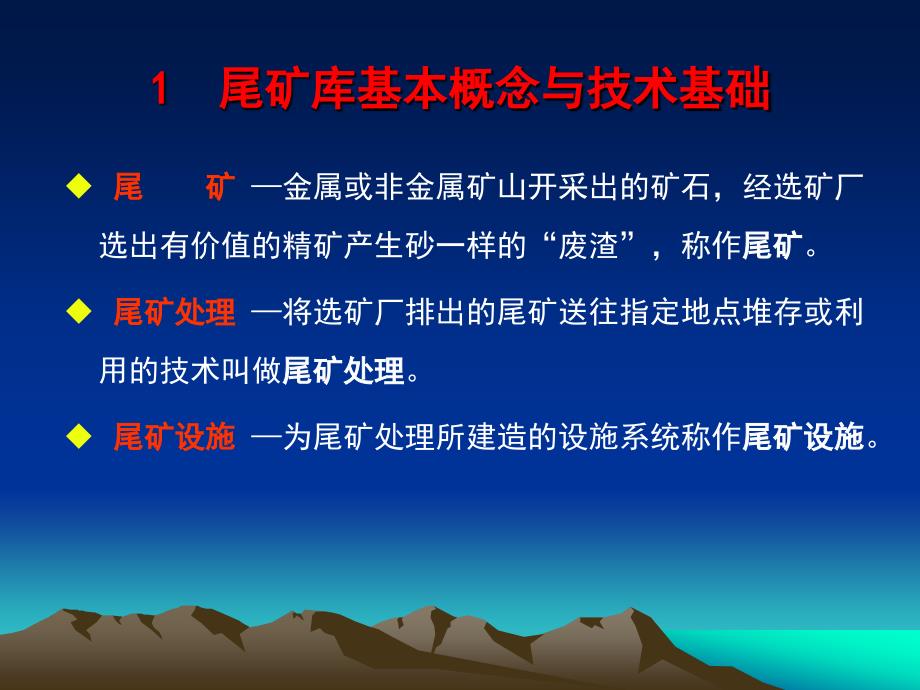 尾矿库安全技术基础与现状分析(一)._第3页