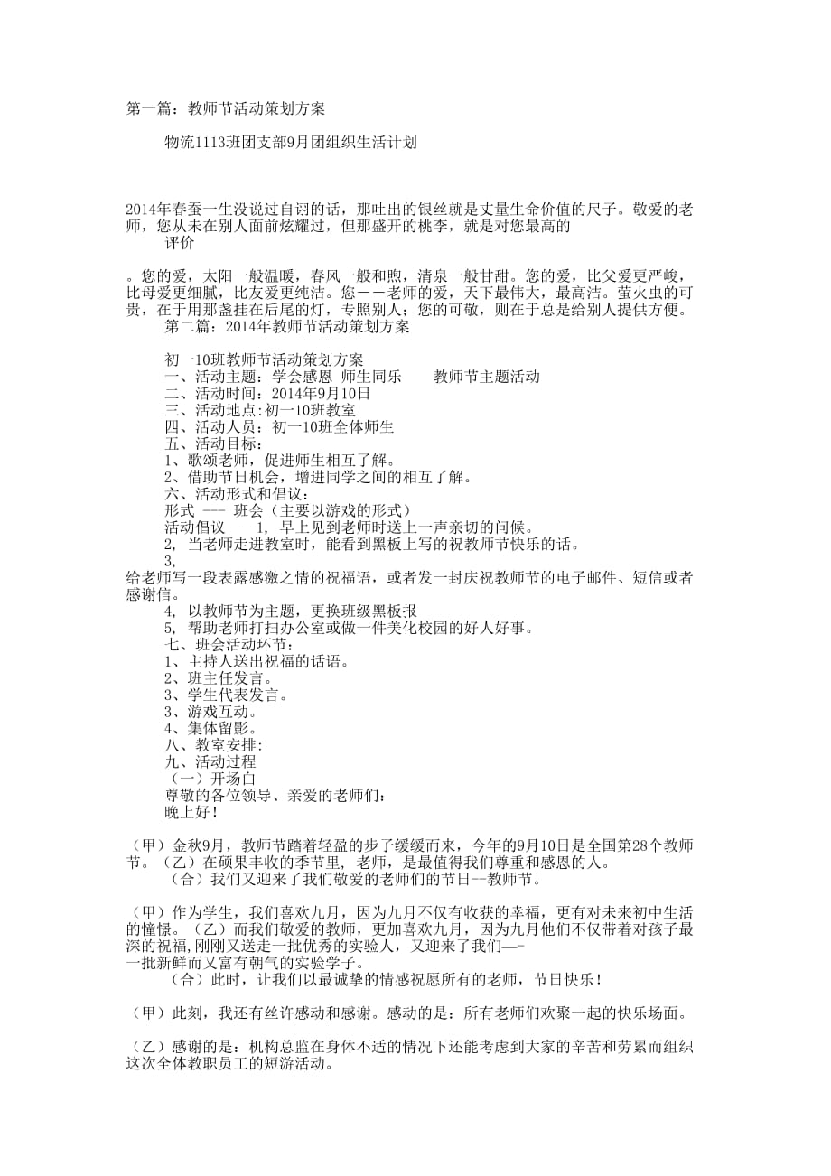 教师节活动策划(精选多 篇).docx_第1页