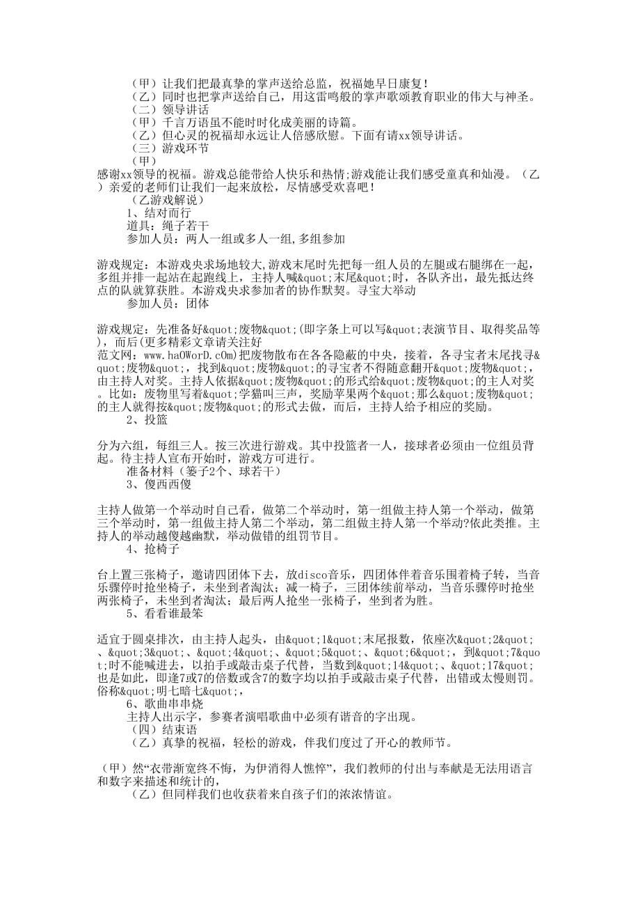 教师节活动策划(精选多 篇).docx_第2页