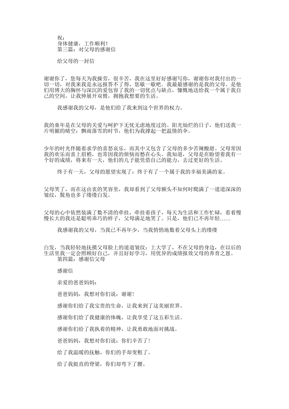 感恩父母的感谢信(精选多 篇).docx_第2页