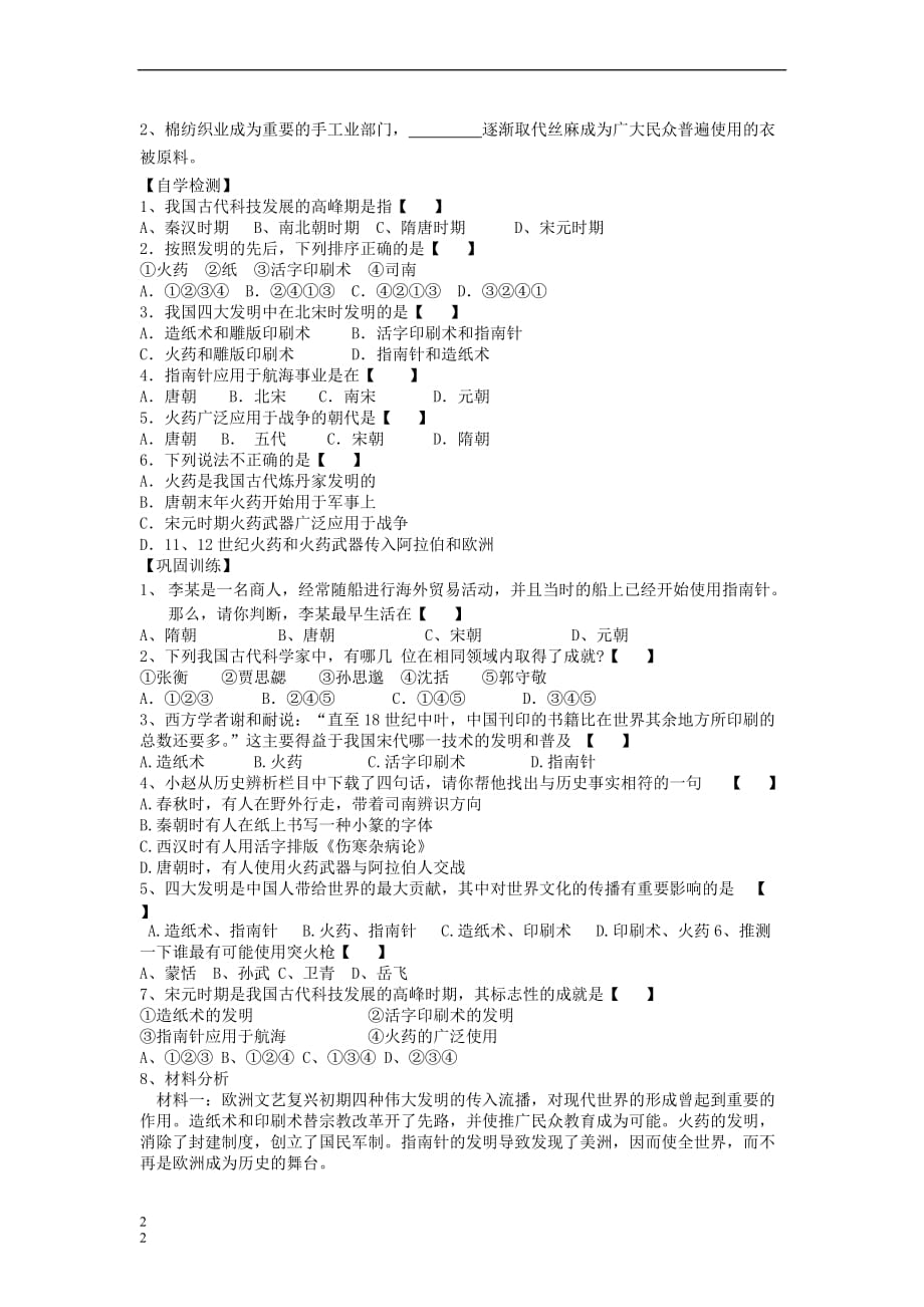 （2016年秋季版）七年级历史下册 13 宋元时期的重大发明导学案（无答案） 北师大版_第2页