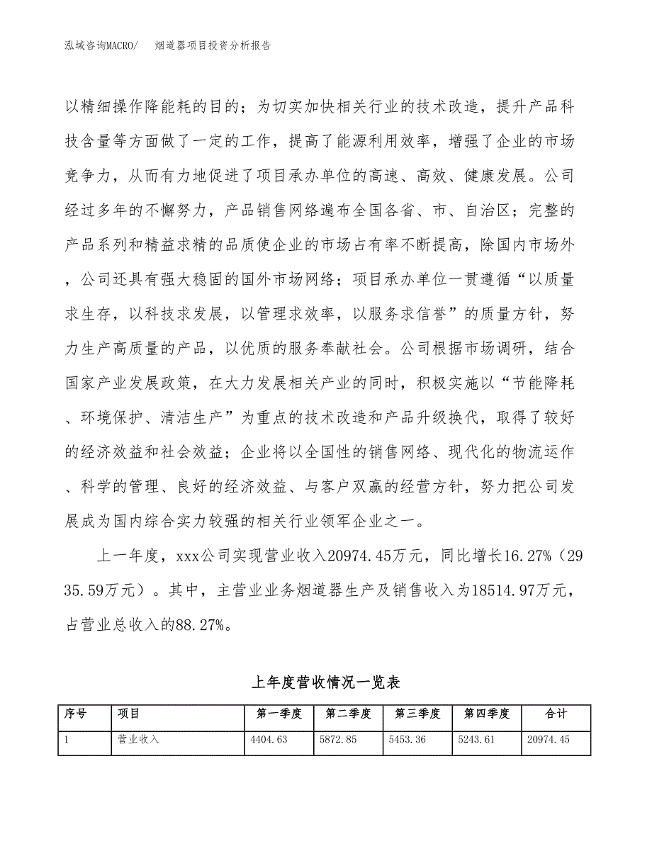 烟道器项目投资分析报告（总投资21000万元）（83亩）_第3页