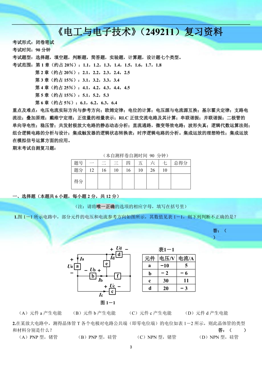 上海工程技术大学--电工与电子技术-复习资料a_第3页