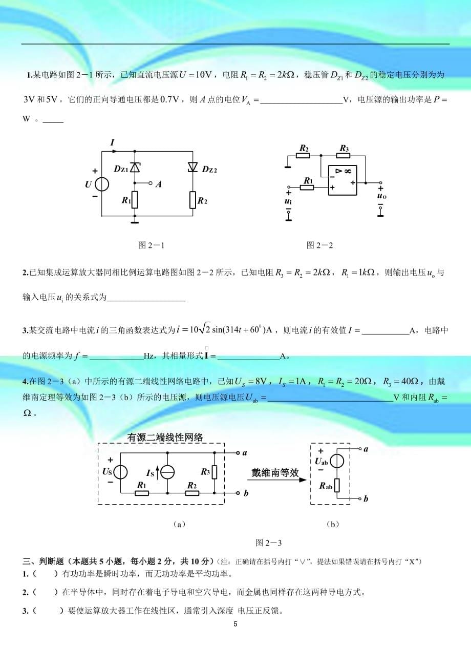 上海工程技术大学--电工与电子技术-复习资料a_第5页