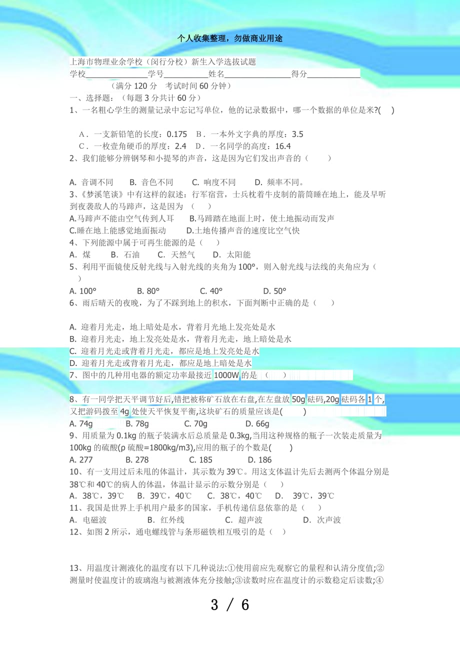 上海市物理业余学校入学测验_第3页