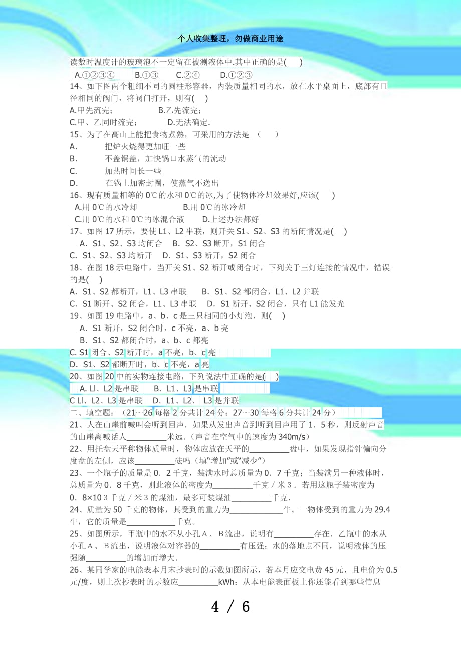 上海市物理业余学校入学测验_第4页