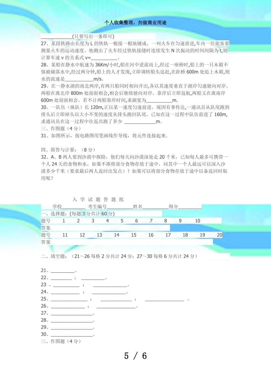 上海市物理业余学校入学测验_第5页