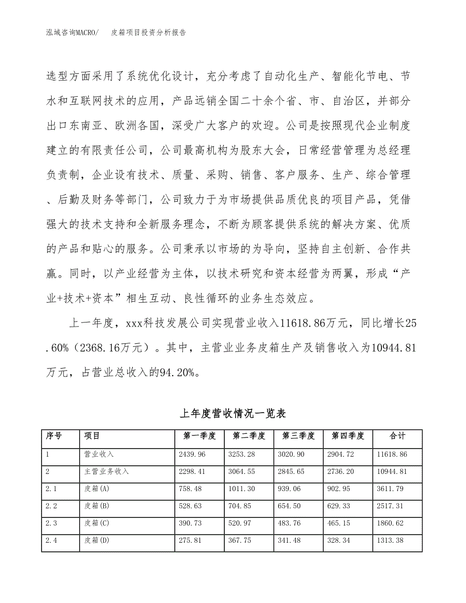 皮箱项目投资分析报告（总投资7000万元）（29亩）_第3页