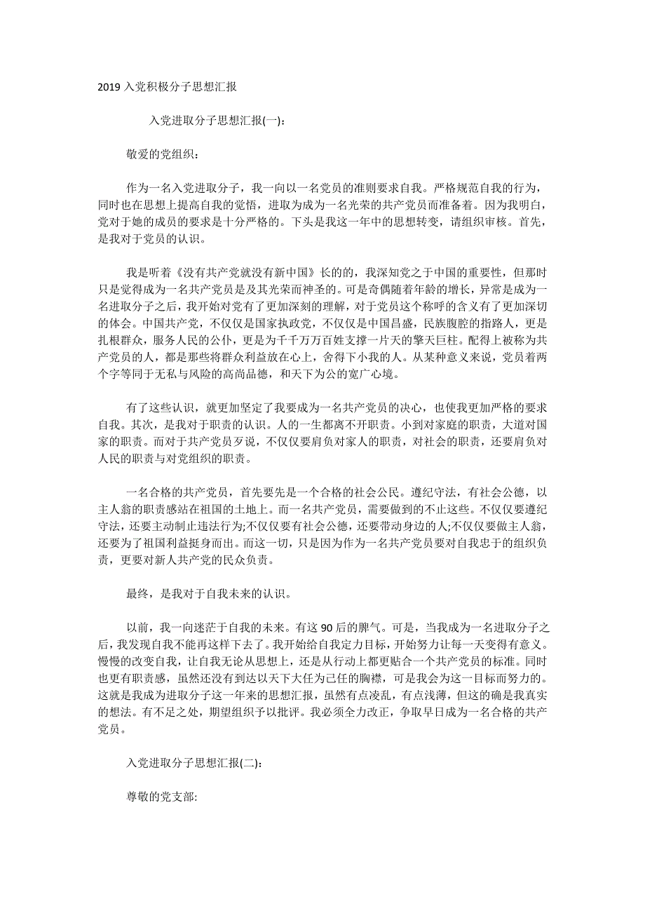 2019年入党积极分子思想汇报10篇_第1页