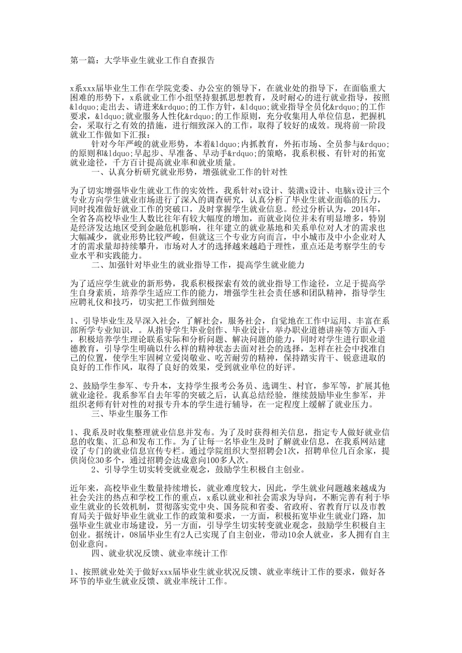 大学毕业生就业工作自查报告(精选多 篇).docx_第1页