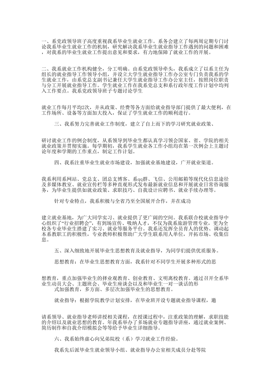 大学毕业生就业工作自查报告(精选多 篇).docx_第4页