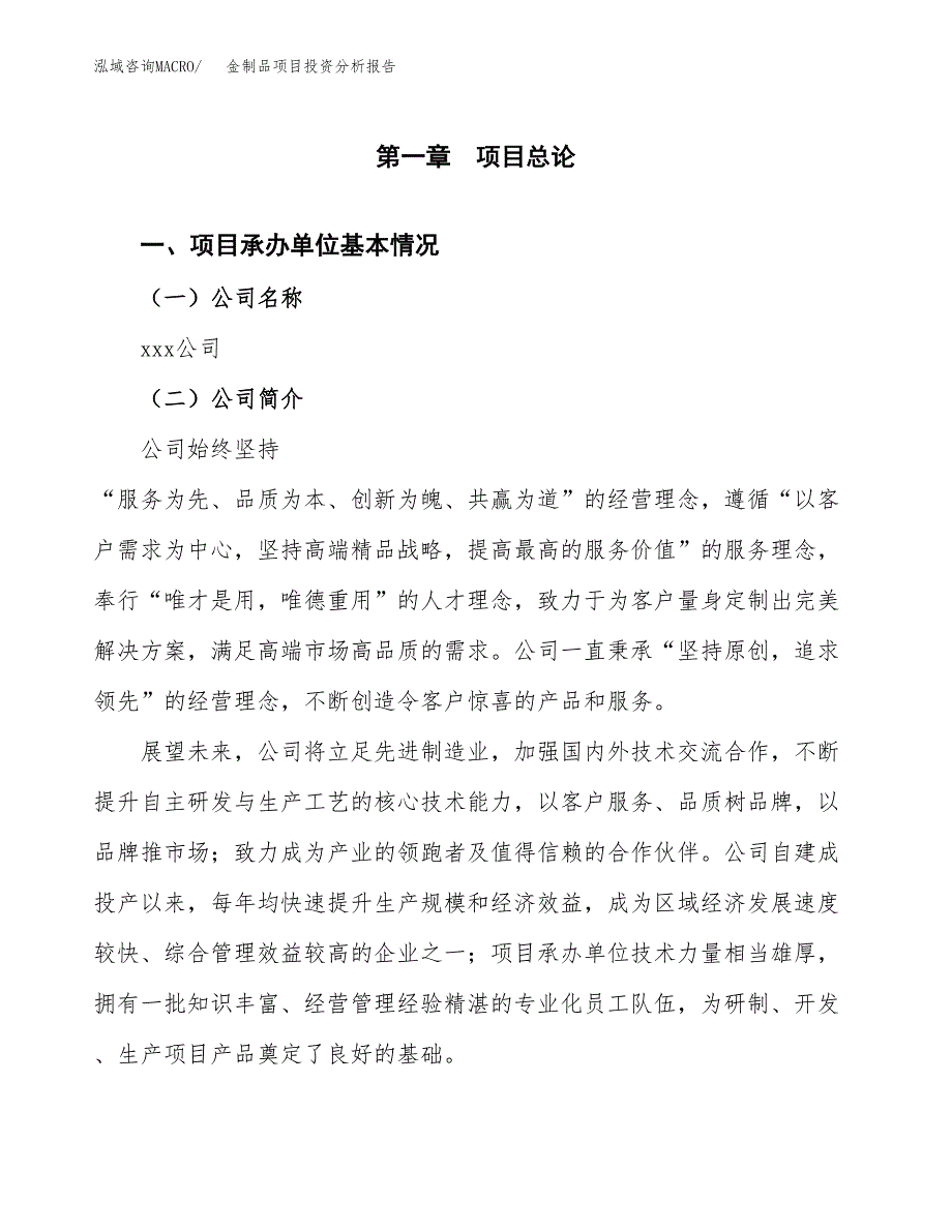 金制品项目投资分析报告（总投资8000万元）（35亩）_第2页