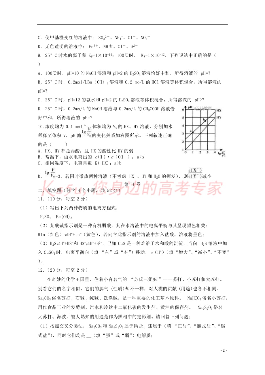 重庆市南川区2017－2018学年高二化学上学期第一次月考试题_第2页