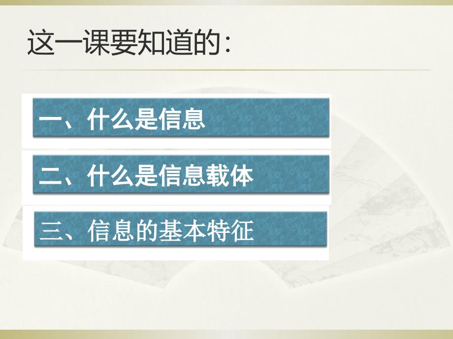 信息技术1.1 丰富多彩的信息讲解_第2页