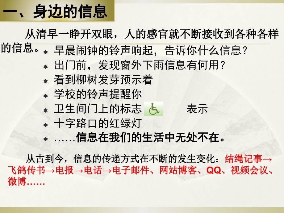 信息技术1.1 丰富多彩的信息讲解_第3页