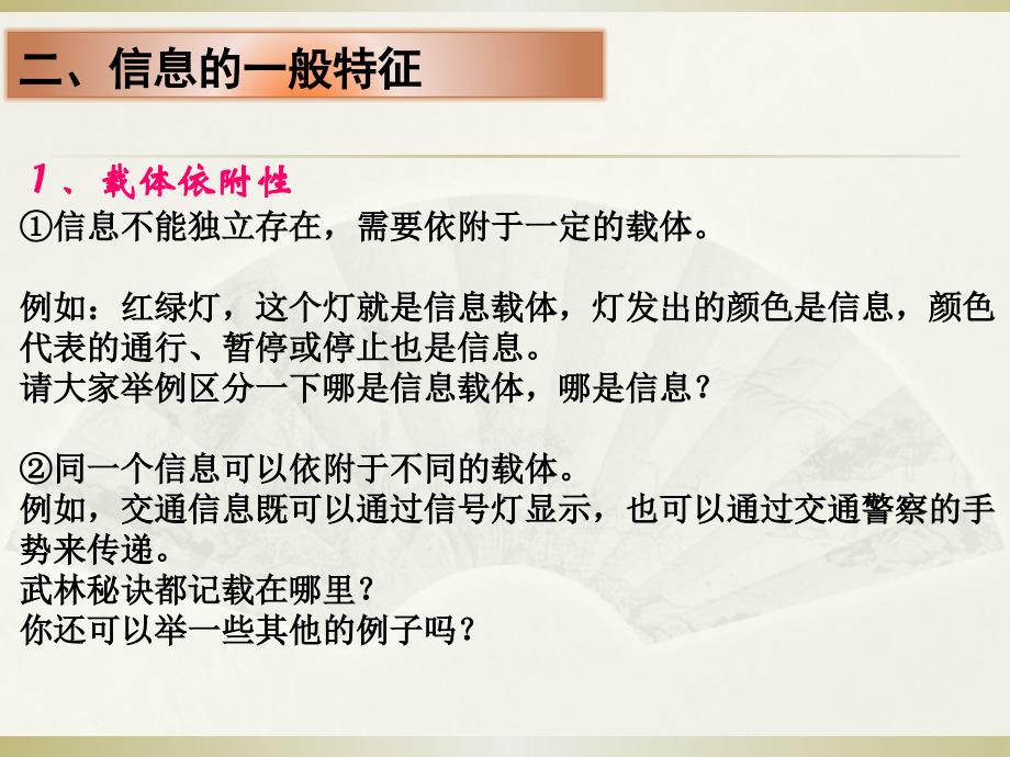 信息技术1.1 丰富多彩的信息讲解_第4页