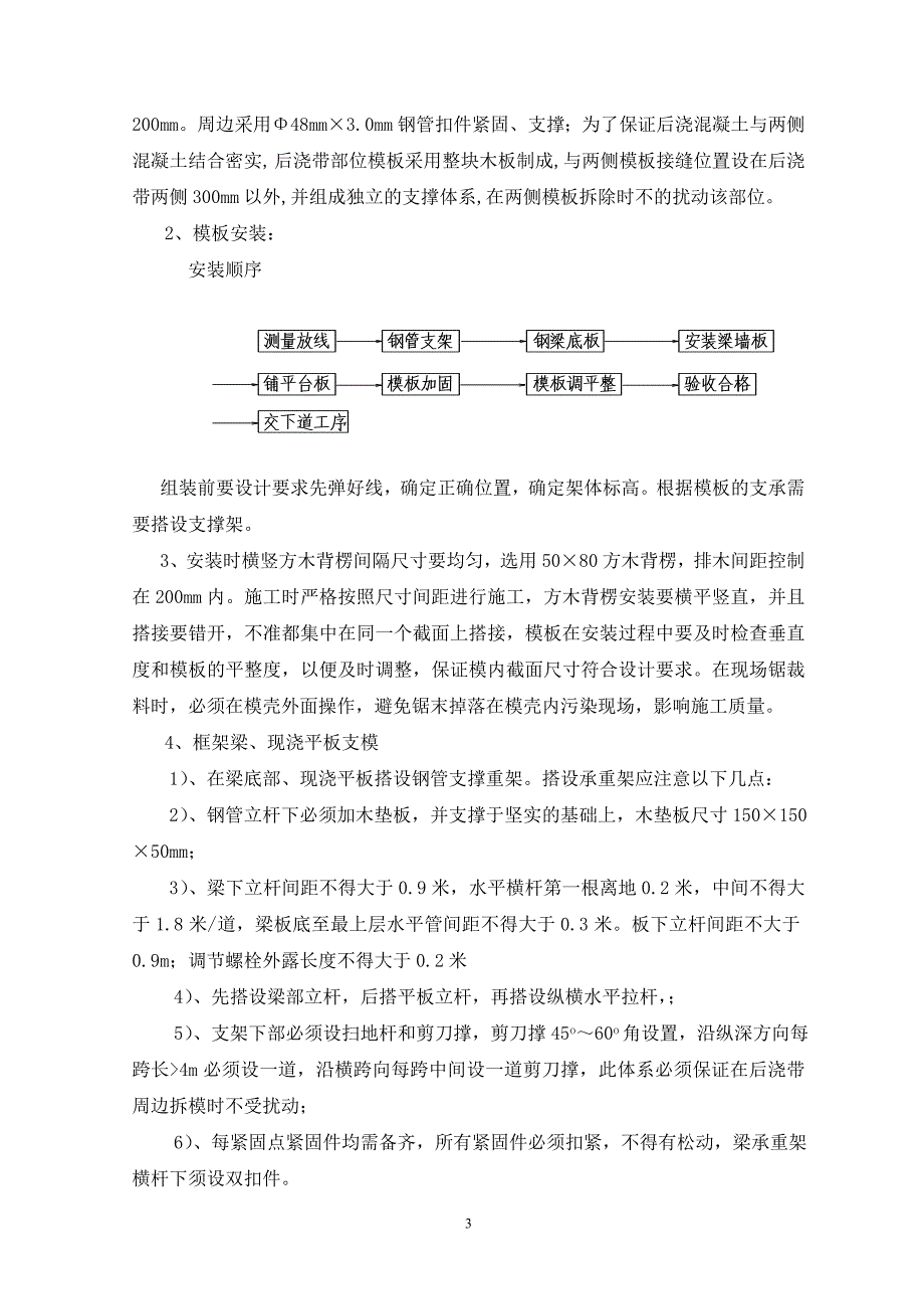 后浇带模板工程施工方案讲解_第3页